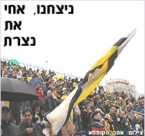 ניצחנו, אחי את נצרת